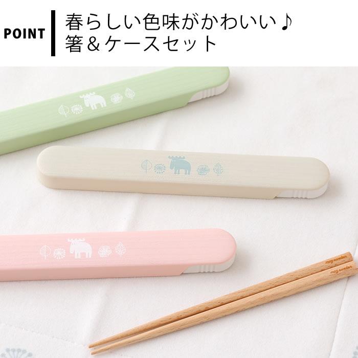 moz（モズ） 箸ケース スライド 箸セット 携帯箸 マイ箸 学生 日本製