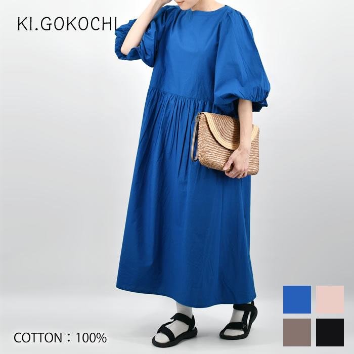 KI.GOKOCHI バルーンスリーブAラインワンピース 綿100% レディース
