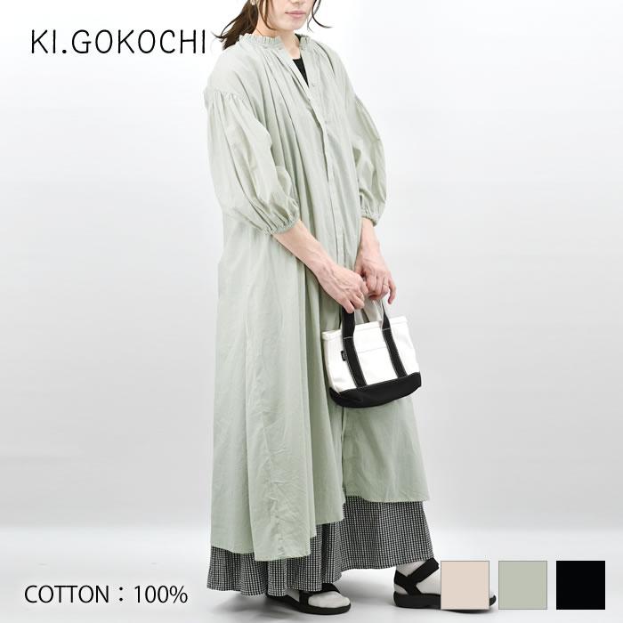 KI.GOKOCHI 襟フリル七分袖ギャザーワンピース 綿100% レディース