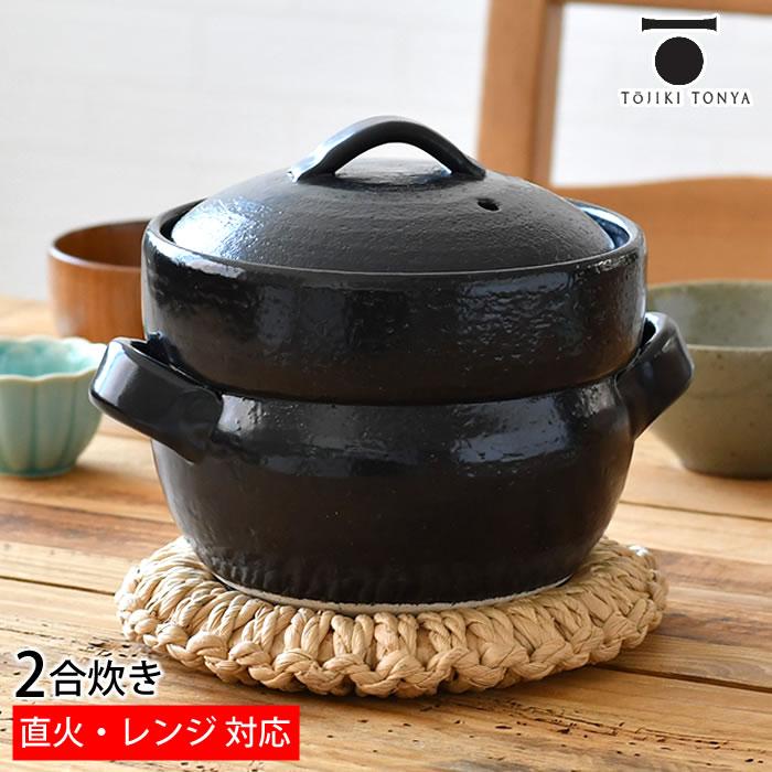 萬古焼 ごはん鍋 BANKOのごはん鍋 2合炊き 土鍋 ご飯 2合 炊飯土鍋