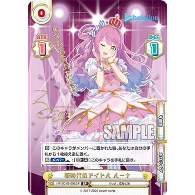 Reバース for you HP001B-096SP 新時代のアイドル ルーナんなあ? SP
