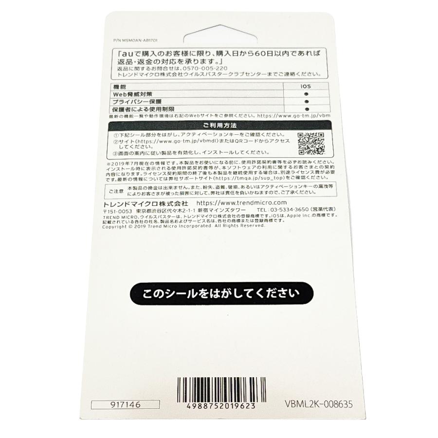 トレンドマイクロ ウイルスバスターモバイル 2年 1台用 for iOS