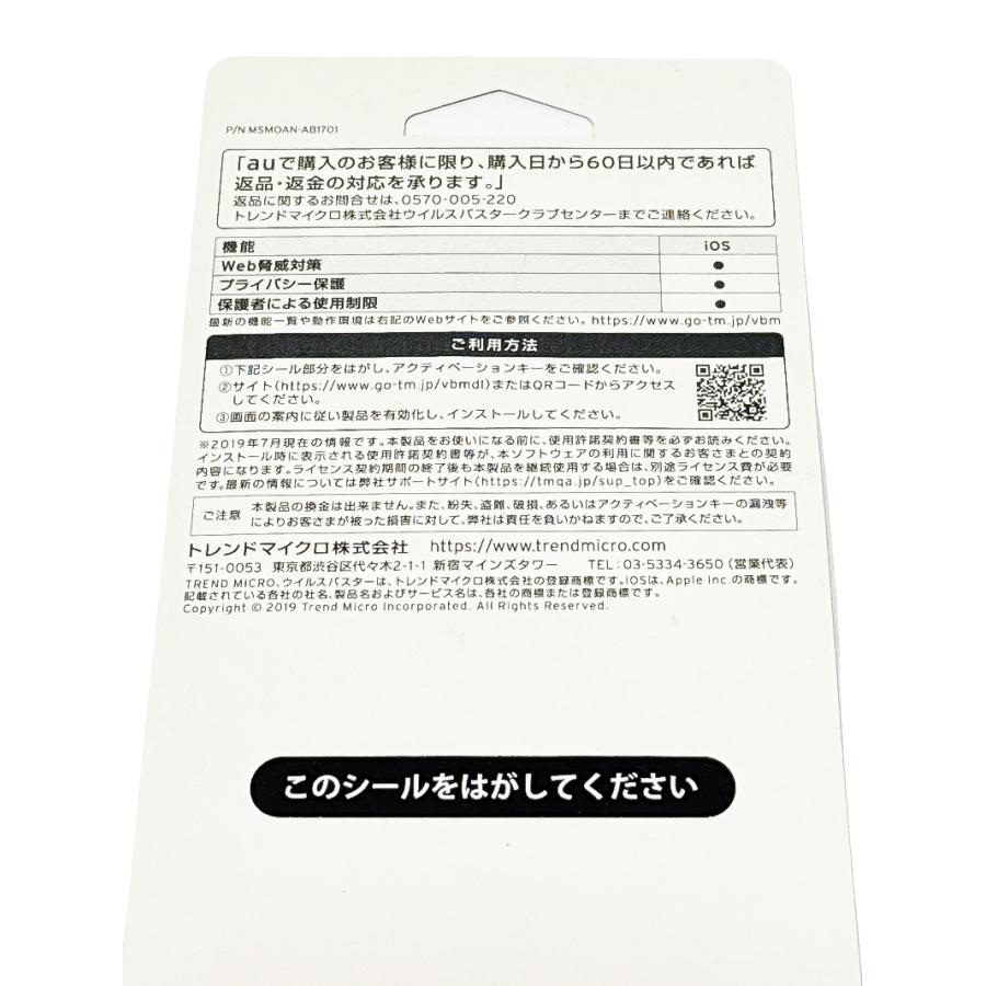 トレンドマイクロ ウイルスバスターモバイル 2年 1台用 for iOS
