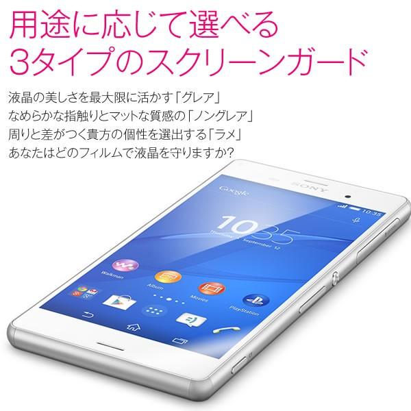 Xperia Z3 SO-01G/SOL26 液晶保護フィルム 光沢|非光沢|ラメ : T