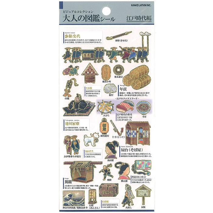 カミオジャパン 大人の図鑑シール 江戸時代 : 雑貨天国 - 通販 - Yahoo