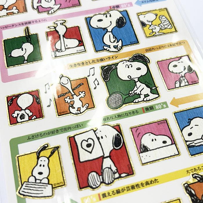カミオジャパン 大人の図鑑シール スヌーピー : 雑貨天国 - 通販