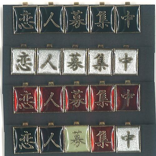 ハンドメイド ボタンの狼 里親 募集中 裏ボタン 恋人募集中 定形外郵便可 : 雑貨天国 - 通販 - Yahoo