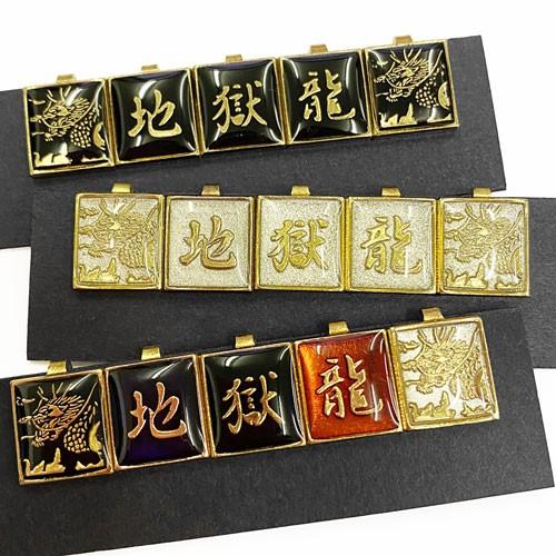 裏ボタン 地獄龍 定形外郵便可 03 雑貨天国 通販 Yahoo ショッピング