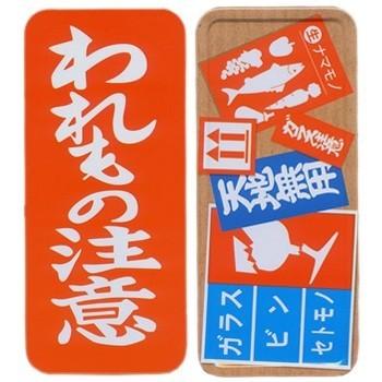 缶ペンケース われもの注意 : 雑貨天国 - 通販 - Yahoo!ショッピング