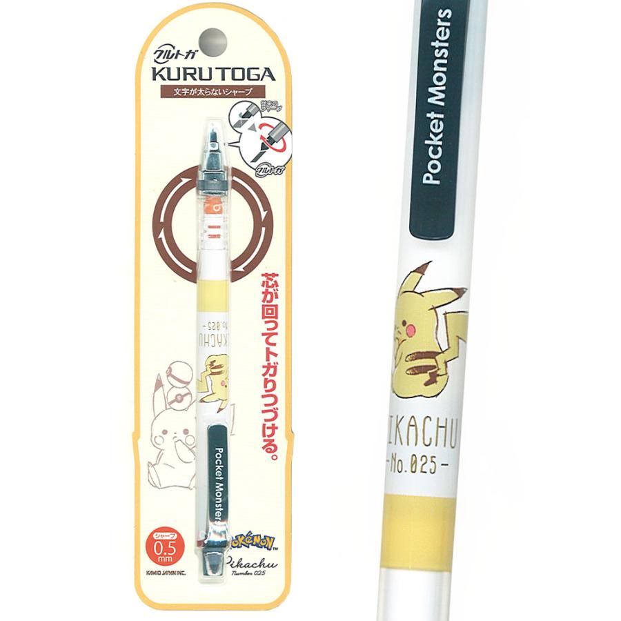 カミオジャパン ポケモン ピカチュウ クルトガシャープ ふりむき