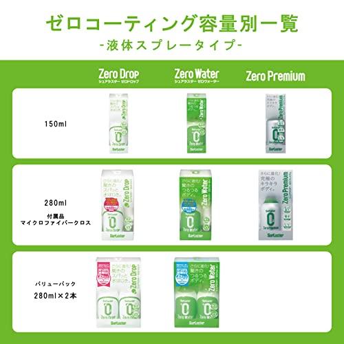 シュアラスター ガラス系コーティング ゼロプレミアム S-100 150ml 高