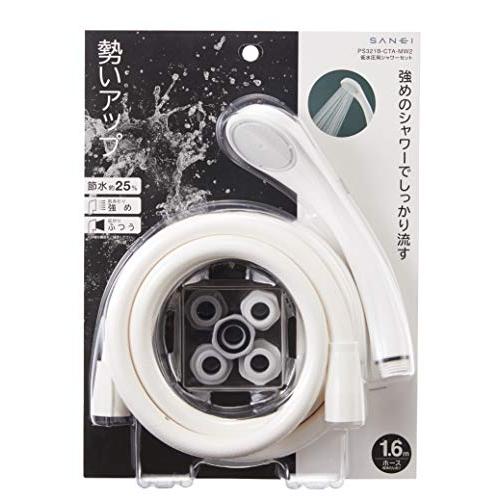 SANEI 低水圧用シャワーセット 節水率25% 勢いアップ ホワイト 長さ1.6