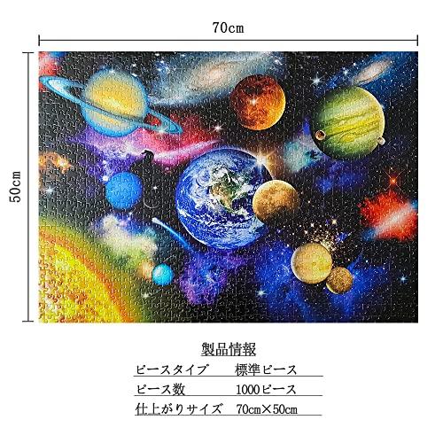 MISITU ジグソーパズル 1000ピース パズル 風景 宇宙 プレゼント