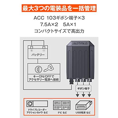 デイトナ バイク用 アクセサリー電源ユニット 防水 3系統 電源一括管理