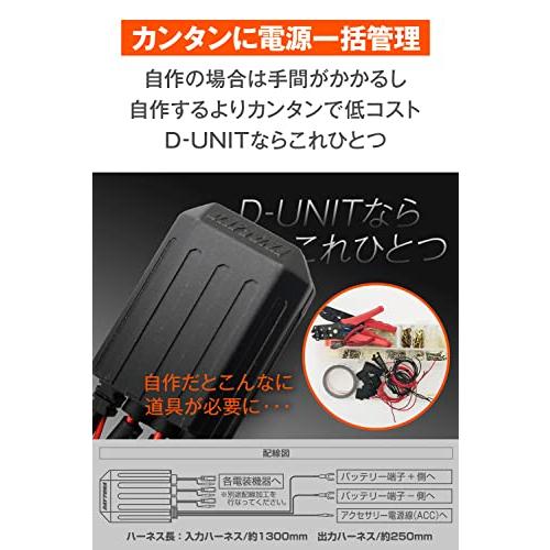 デイトナ バイク用 アクセサリー電源ユニット 防水 3系統 電源一括管理