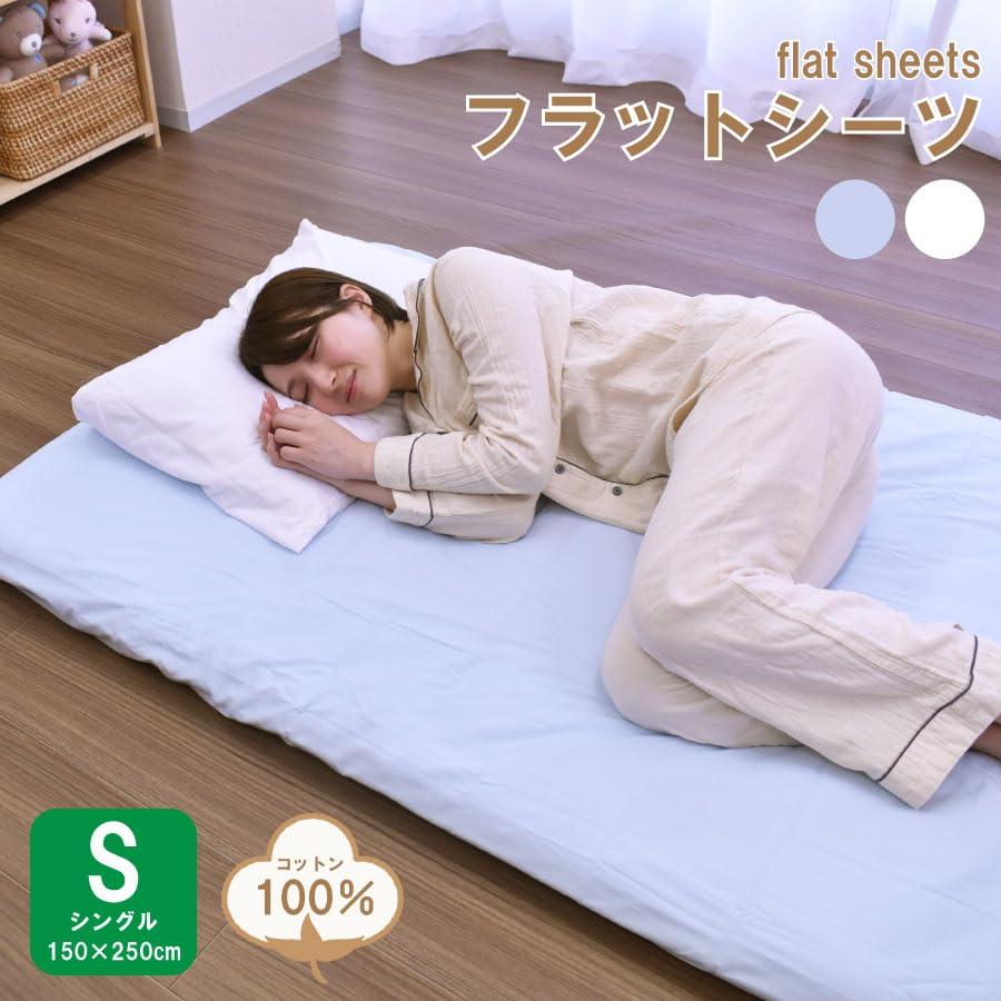 フラットシーツ 2枚組 シングルサイズ 綿100% 150×250cm 24500-KS