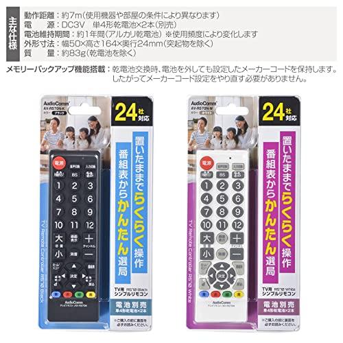 オーム電機AudioComm シンプルテレビリモコン 24メーカー対応 ブラック 