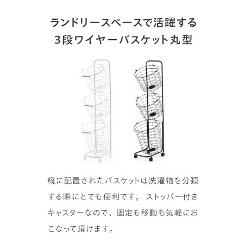武田コーポレーション洗濯かご・バスケット・大容量 ホワイト 37×43×124cm キャスター付き ワイヤーバスケット3段 Y3-KW37WHの画像