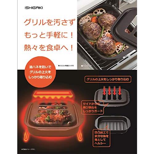 イシガキ グリル オーブン ブラック 約縦26.5x横18.7x高さ3.5cm グリル