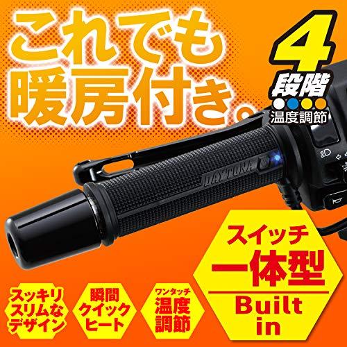 デイトナ バイク用 グリップヒーター 4段階温度調整 スイッチ一体型