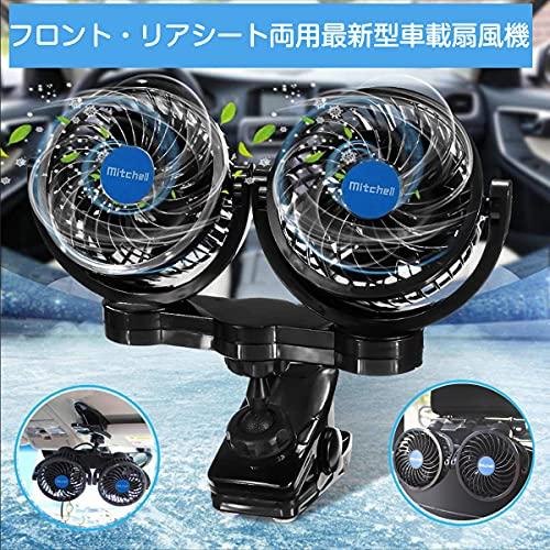 車 扇風機 PORAXY 最新型 車載扇風機 車用電動ファン 無段階風量調節