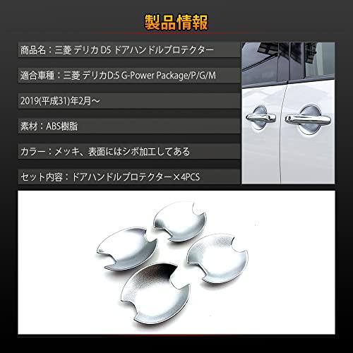 Catland 三菱 新型 デリカ D5 専用 アクセサリー ドアハンドル