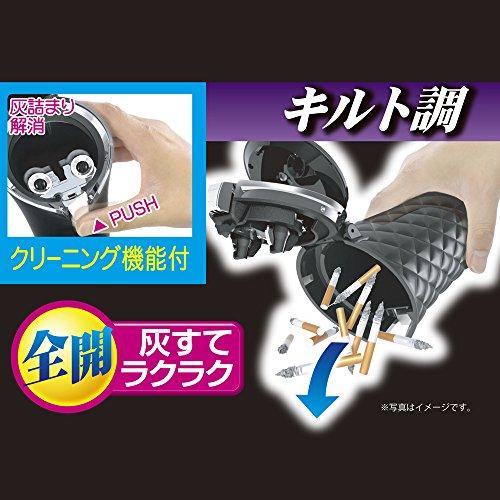 星光産業(EXEA) 車内用品 灰皿 (エクセア) ソーラーキルトアッシュ