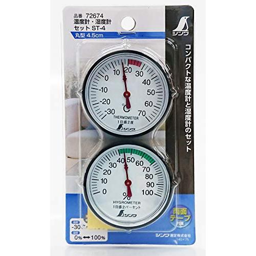 シンワ測定(Shinwa Sokutei) 温度計 湿度計セット アナログ ST-4 丸型