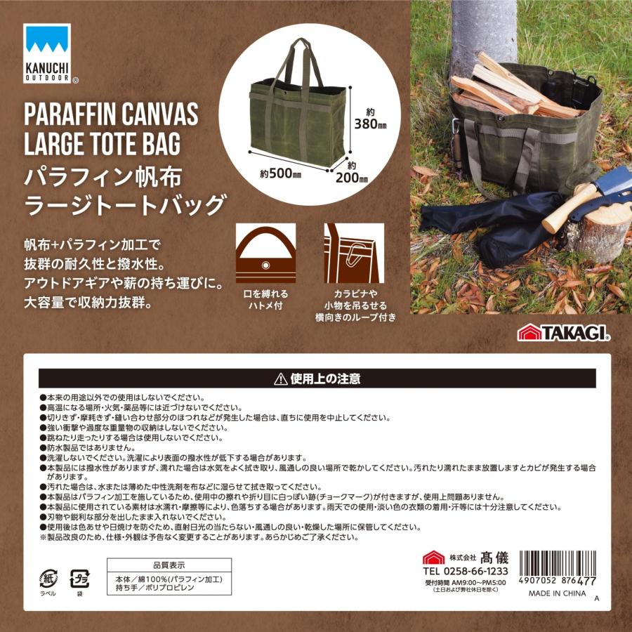 高儀(Takagi) KANUCHI OUTDOOR パラフィン帆布 ラージ トートバッグ