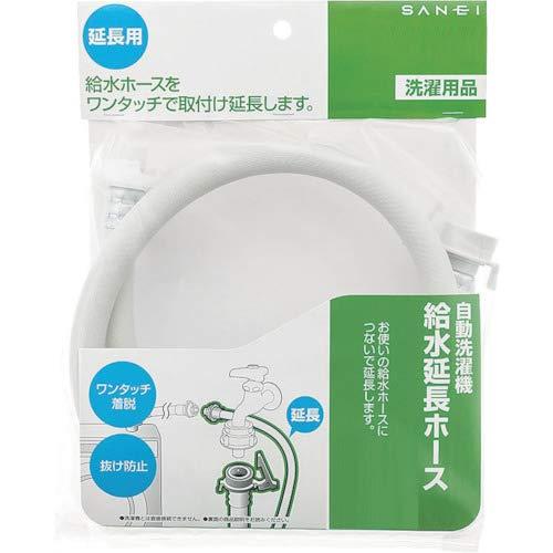 SANEI 自動洗濯機給水延長ホース 1m 給水ホースにつないで延長 SANEI 自動洗濯機給水延長ホース 1m 給水ホースにつないで延長