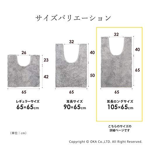 オカ 乾度良好Dナチュレ トイレマット グレー 耳長ロングサイズ (抗菌 防臭 吸水 速乾)_2