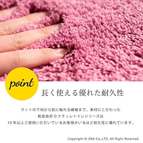 オカ 乾度良好Dナチュレ トイレマット グレー 耳長ロングサイズ (抗菌 防臭 吸水 速乾)_4