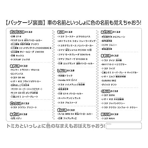 日本製ビバリー 80ピースジグソーパズル トミカを色でならべちゃおう！（26×38cm）80-036｜zakkavictor｜03