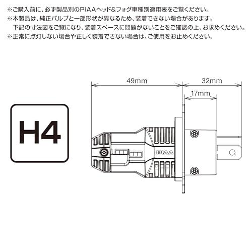 PIAA(ピア) 車用 ランプ&バルブ ヘッド&フォグ用LEDバルブ LEH230_4