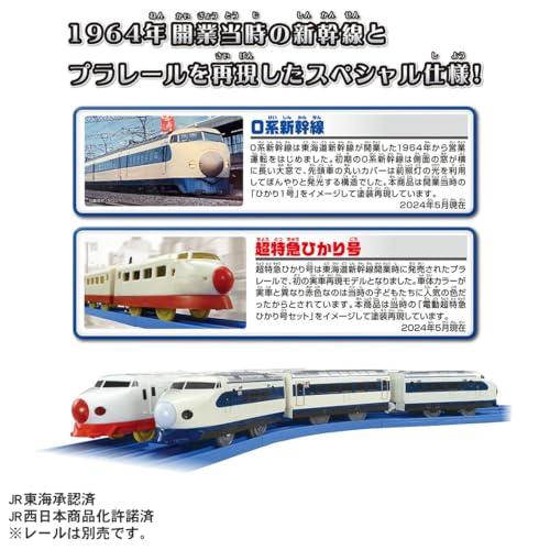 タカラトミー プラレール 新幹線開業60周年記念 0系新幹線ひかり1号