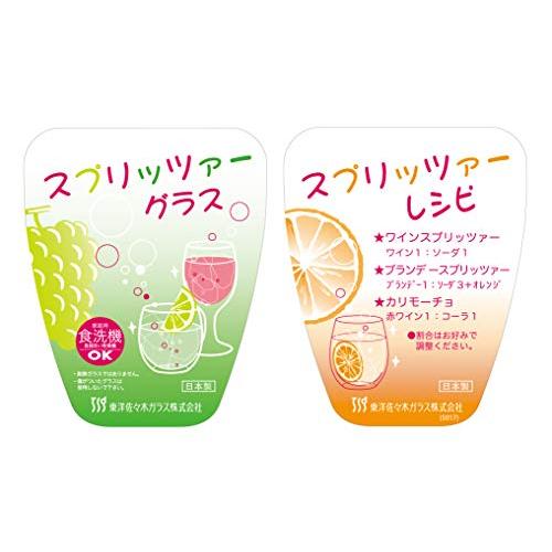 タンブラー 325ml スプリッツァーグラス しおり付き 日本製 食洗機対応 東洋佐々木ガラス グラス タンブラー 325ml スプリッツァーグラス