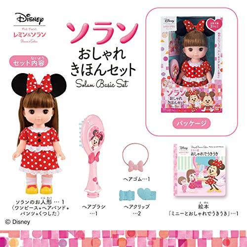 ずっと ぎゅっと レミン&ソラン ソラン おしゃれきほんセット ずっと ぎゅっと レミン&ソラン ソラン おしゃれきほんセット