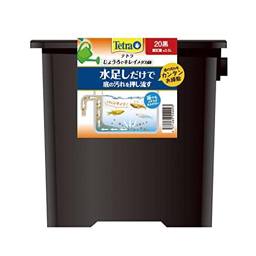 Tetra テトラ じょうろでキレイメダカ鉢 20 黒 水を入れ替えることが