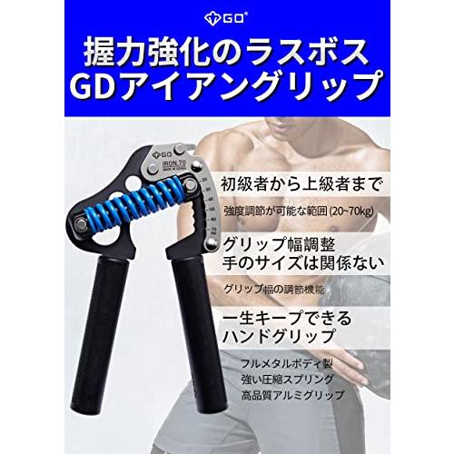 GD アイアングリップ 70(P) 調節可能なハンドグリップ強化、44~150