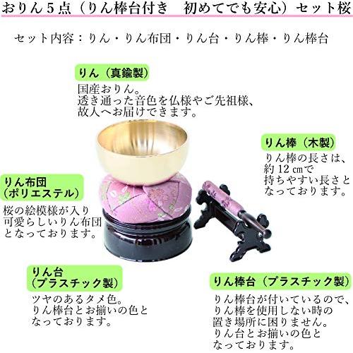おりん5点(りん棒台付き 初めてでも安心)セット おりん 仏具 おりん5点(りん棒台付き 初めてでも安心)セット おりん 仏具