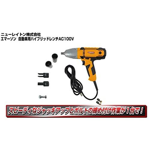 エマーソン タイヤ交換工具 電動インパクトレンチ ハイブリッドレンチ 