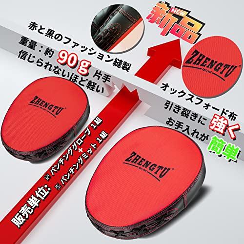 ZHENGTU ボクシングセット　M Amazon.co.jp: [ZHENGTU] ボクシング グローブ ミット セット