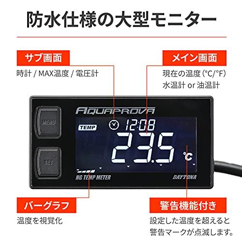 デイトナ AQUAPROVA (アクアプローバ) バイク用 油温/水温/電圧 デイトナ AQUAPROVA (アクアプローバ) バイク用 油温/水温/電圧
