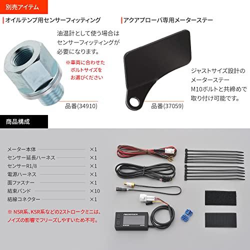 デイトナ AQUAPROVA (アクアプローバ) バイク用 油温/水温/電圧 デイトナ AQUAPROVA (アクアプローバ) バイク用 油温/水温/電圧