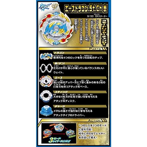 ベイブレードバースト B-133 DX スターター エースドラゴン.St.Ch 斬