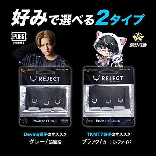 REJECT 指サック グレー 6個入り銀繊維 ゆびさっく スマホ ゲーム 荒野