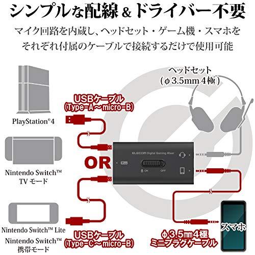 エレコム ゲーム用ボイスチャットミキサー スマホ通話しながらSwitch