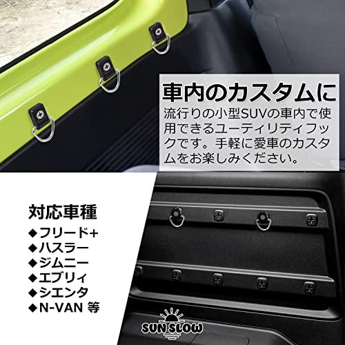 SunSlow】 ユーティリティフック 荷掛けフック フリード N-VAN M6×25mm