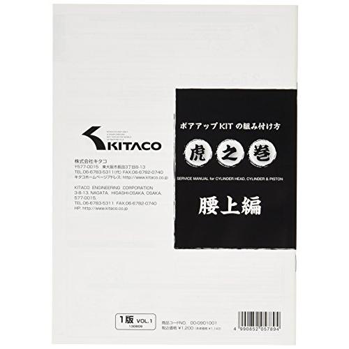 キタコ(KITACO) ボアアップキットの組み付け方 虎の巻 腰上編 エイプ系