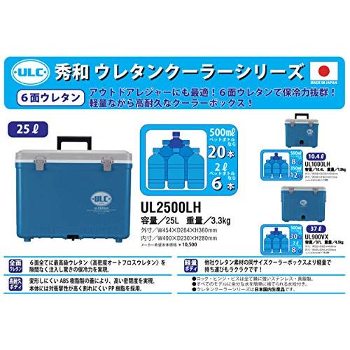 秀和(SHU-WA) クーラーボックス ウレタンクーラー UL2500LH 25リットル_3